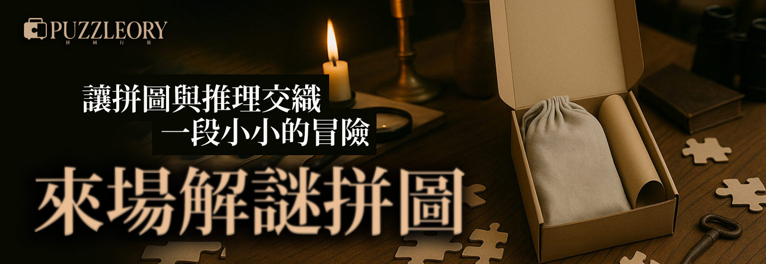 旅遊美食解謎愛好者推薦